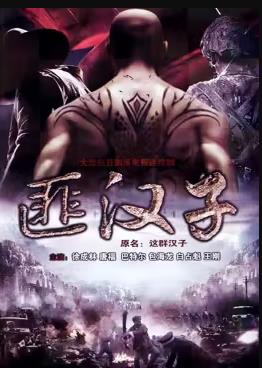 《广东十虎苏灿之亢龙有悔》电影高清完整版
