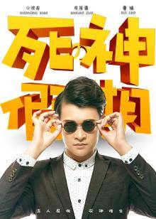 《长腿校花与热血教师》电影高清完整版