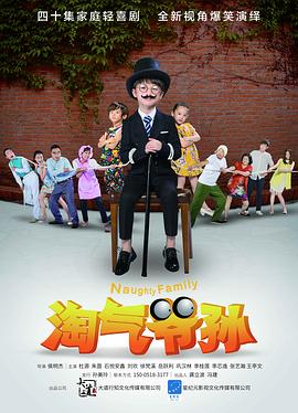 《是的，咱们行！》电影高清完整版