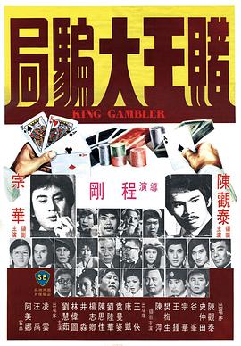 《无敌王》动漫高清全集