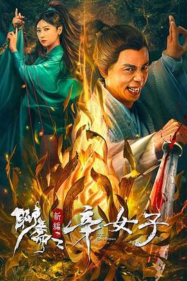 《朋克武士》电影高清完整版