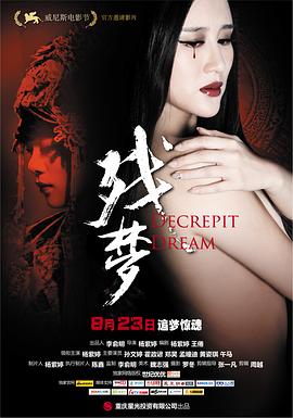 《胆怯别看》电影高清完整版