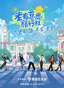 《茂山日记》电影高清完整版