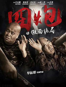 《百货战警》电影高清完整版