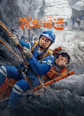 《小超人梦》电影高清完整版
