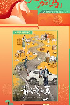 《超能太阳鸭》电影高清完整版