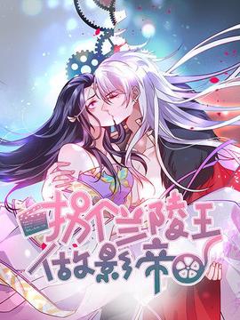 《大王不高兴第一季》动漫高清全集