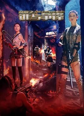 《八级大地震：命悬一劫【影视说明】》电影高清完整版