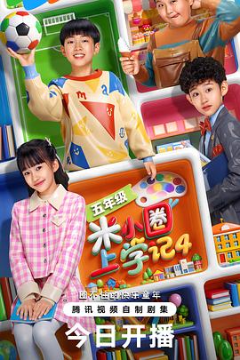 《江南八大侠》电影高清完整版
