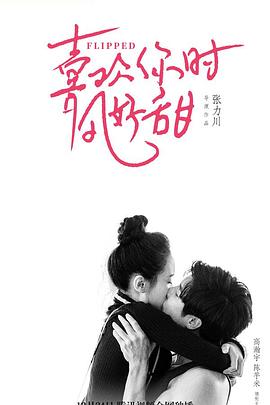 《无聊现代生活》电影高清完整版