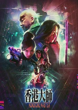 《我，萨德侯爵》电影高清完整版