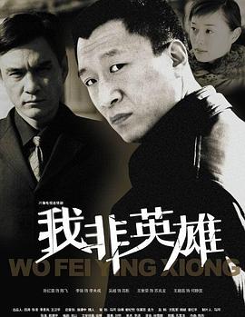 《自恋刑警》电视剧高清全集