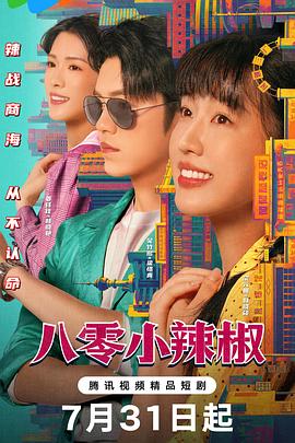 《是非来看守所第二季》动漫高清全集