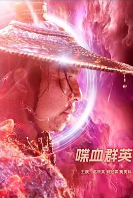 《人人皆舞者2013》电影高清完整版
