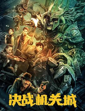 《悄然跟着我》电影高清完整版