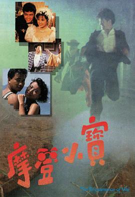 《恶夜情痴》电影高清完整版