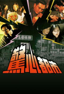 《乾隆下扬州国语》电影高清完整版