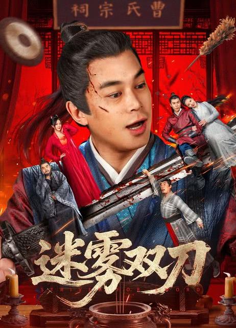 《羊和狼的爱情和杀人【影视说明】》电影高清完整版