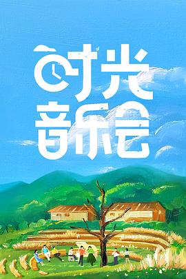 《菜鸟王爷闹江湖》电影高清完整版