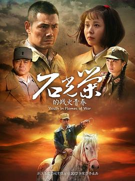 《飞虎》电影高清完整版