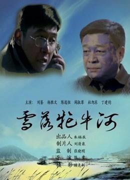《暗流缉凶》电视剧高清全集