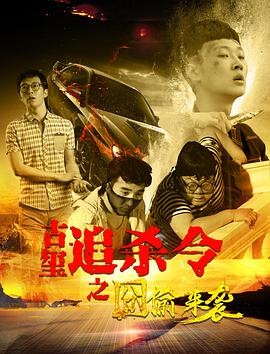 《活着(美版)》电影高清完整版