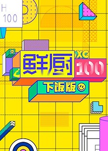 《金色豪门》电影高清完整版