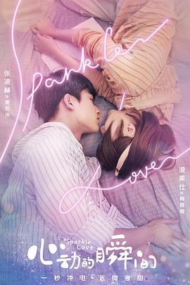 《羞涩》电影高清完整版
