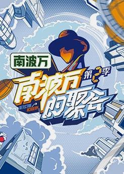 《孤单的美食家岁除特别篇～最终一食！濑户内出差篇》电影高清完整版