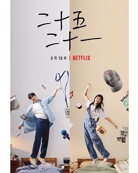 《荷尔蒙第三季》电视剧高清全集
