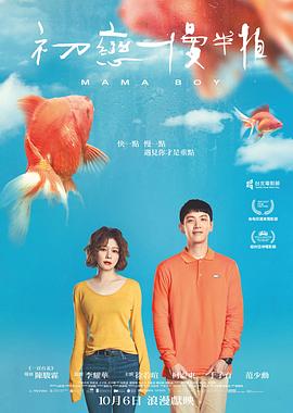 《让我过过瘾》电影高清完整版