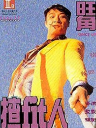《Miss事端调～天才?天之教授的查询档案～》电视剧高清全集