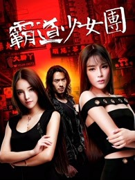 《8块披萨》电影高清完整版