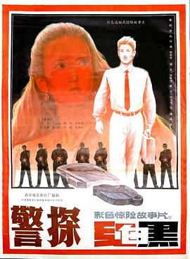 《遗骸》电影高清完整版