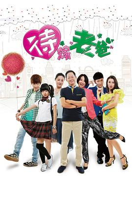《麻辣甜心》电影高清完整版