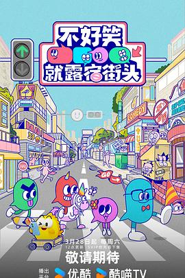 《一往无前【影视说明】》电影高清完整版
