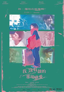 《泰版下一站是美好国语》电视剧高清全集