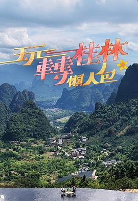 《日光之城》电视剧高清全集