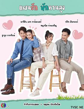 《迈克斯的豪举》电影高清完整版