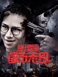《墓地邂逅》电影高清完整版