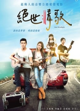《遇见你之前》电影高清完整版