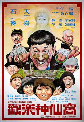 《几近成名》电影高清完整版