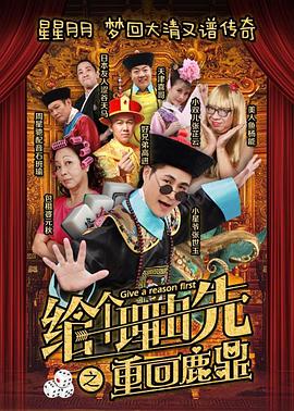 《鬼计粤语》电影高清完整版