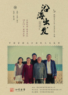 《到阜阳六百里》电影高清完整版