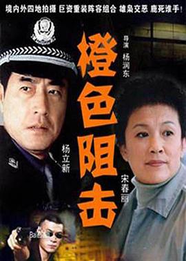 《辣手摧花》电影高清完整版