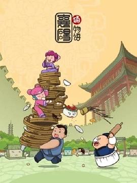 《仙履奇缘3： 时刻魔法》动漫高清全集