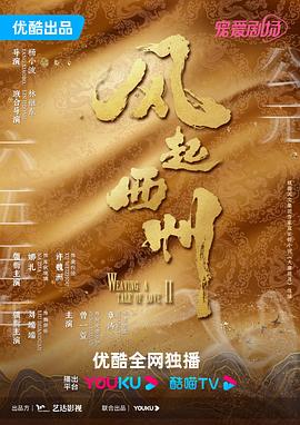 《芸汐传》电视剧高清全集