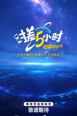 《愿望合伙人》电影高清完整版