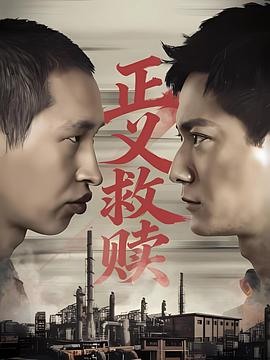 《羞耻第一季》电视剧高清全集