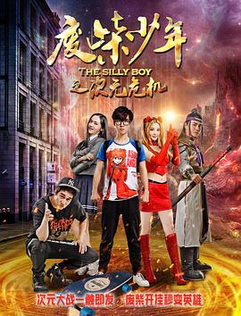 《酷跑芳华》电影高清完整版